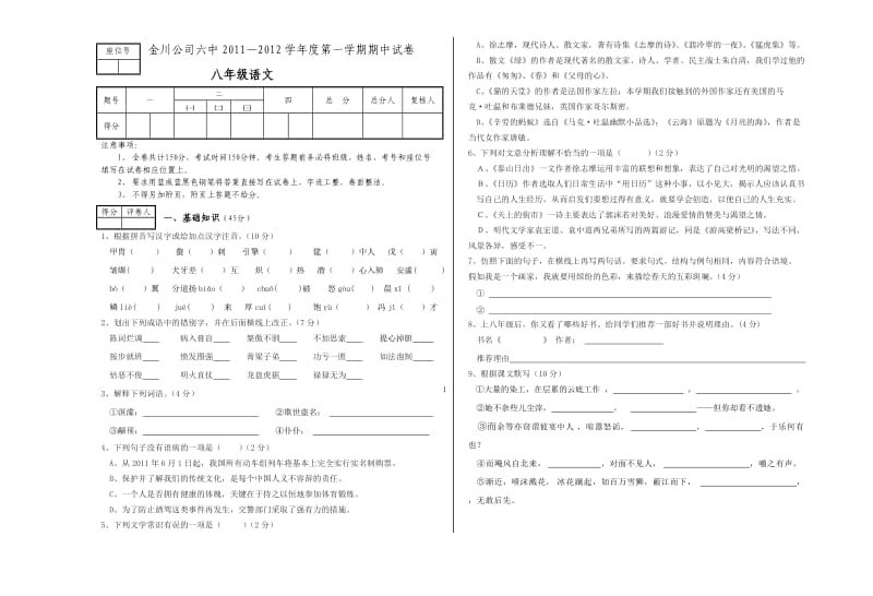 八年级上期中语文试题.doc_第1页