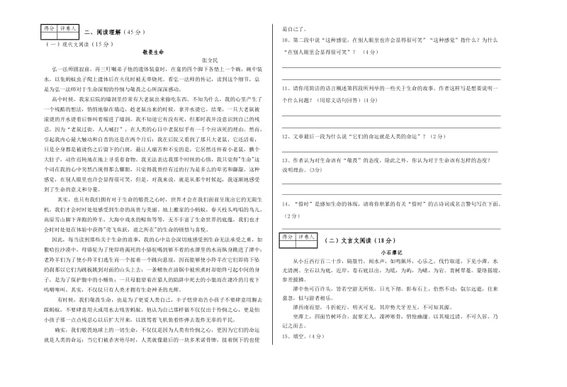 八年级上期中语文试题.doc_第2页