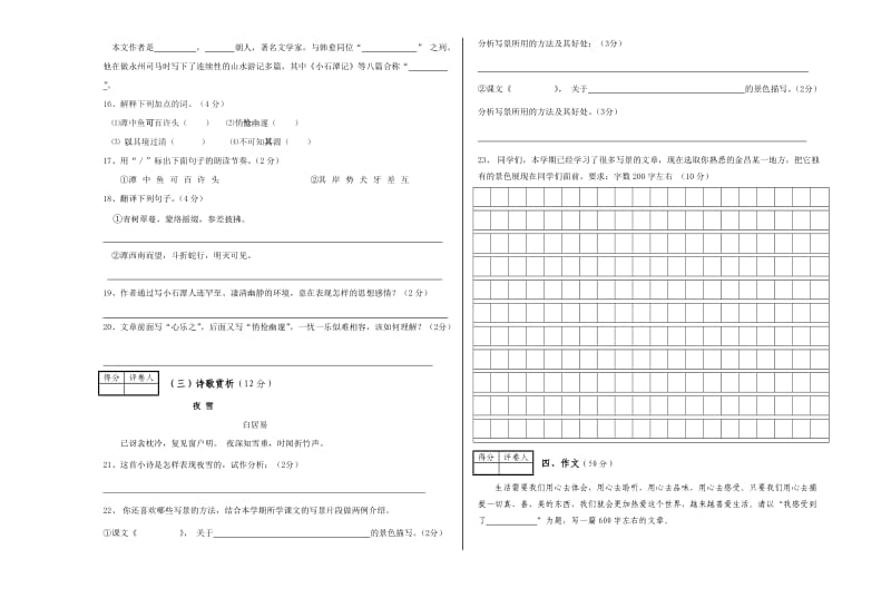 八年级上期中语文试题.doc_第3页