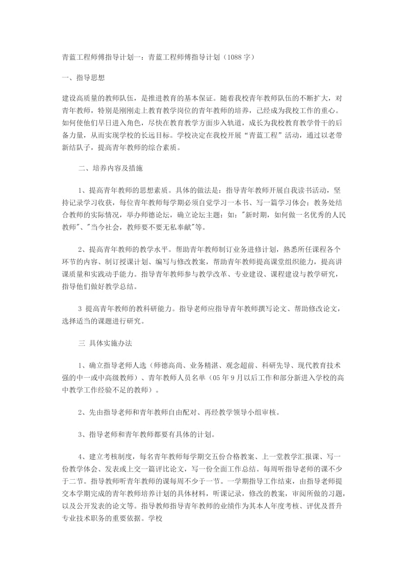 青蓝工程师傅指导计划.doc_第1页