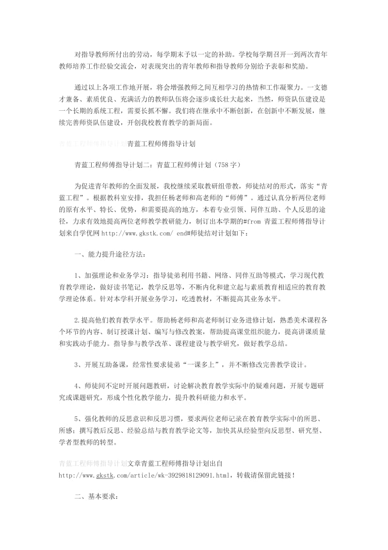 青蓝工程师傅指导计划.doc_第2页