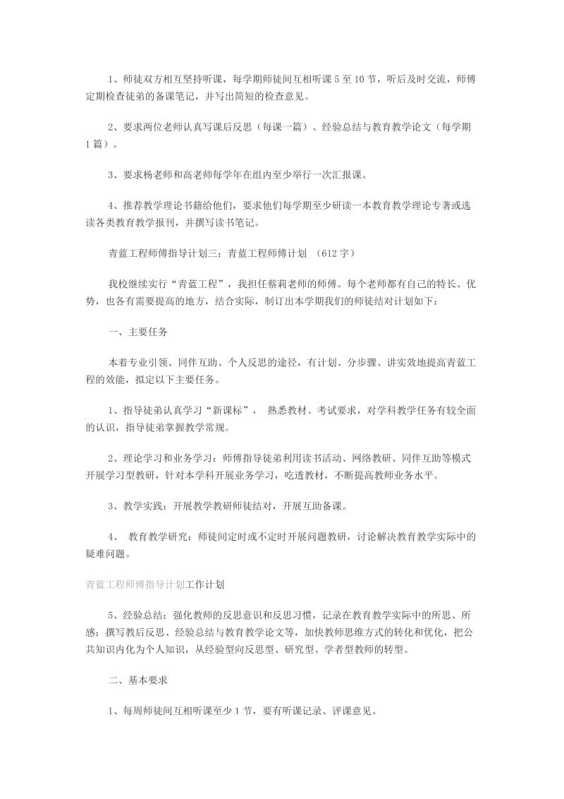 青蓝工程师傅指导计划.doc_第3页