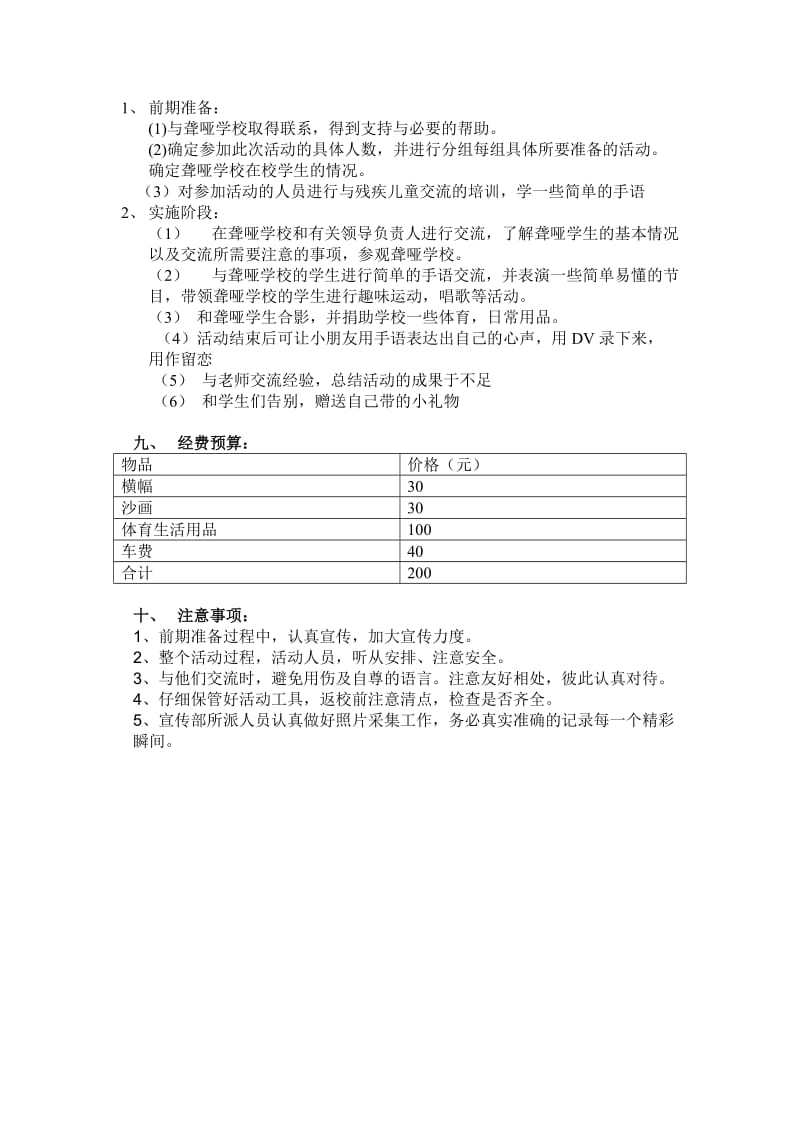 聋哑学校公益活动策划书(完结).doc_第2页