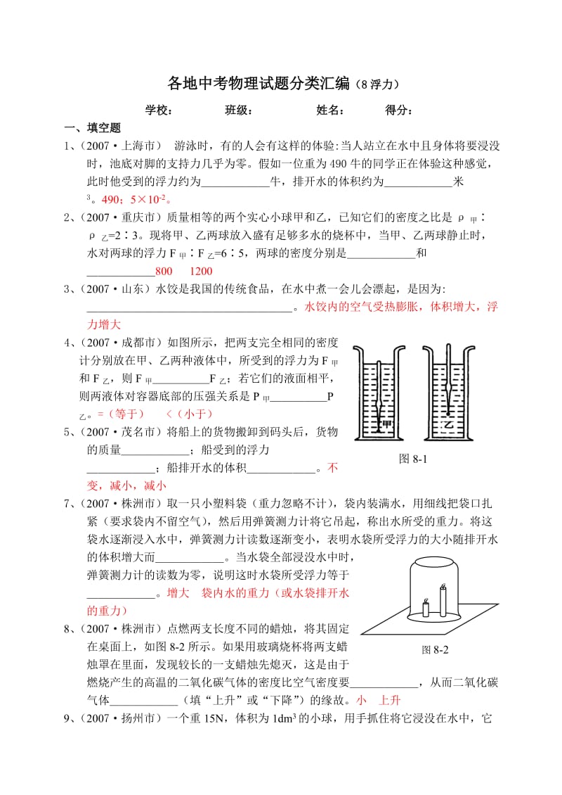 各地中考物理试题分类汇编(浮力).doc_第1页