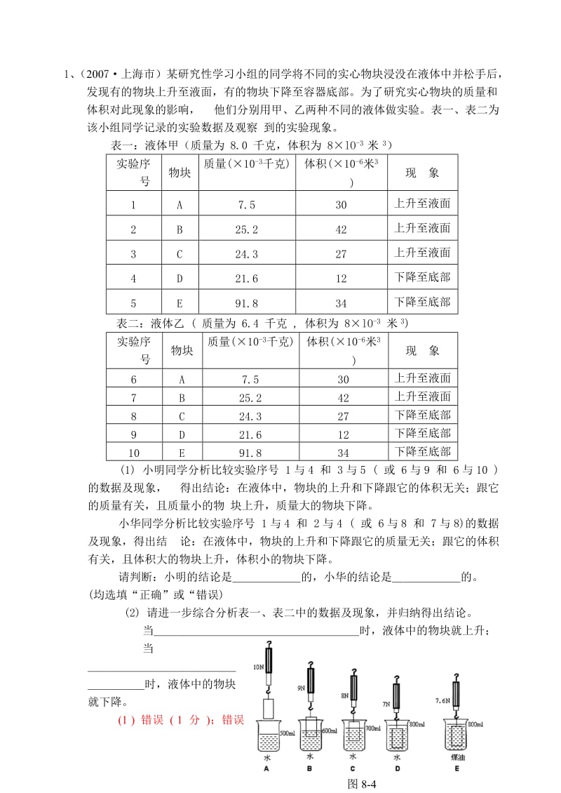 各地中考物理试题分类汇编(浮力).doc_第3页