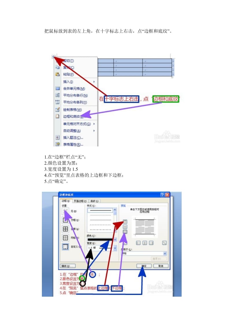 制作规范格式的三线表.doc_第2页