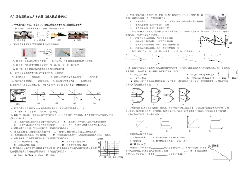 八年级物理第三次月考试题.doc_第1页