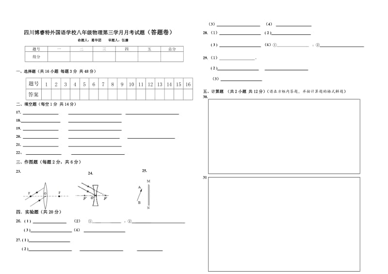 八年级物理第三次月考试题.doc_第3页