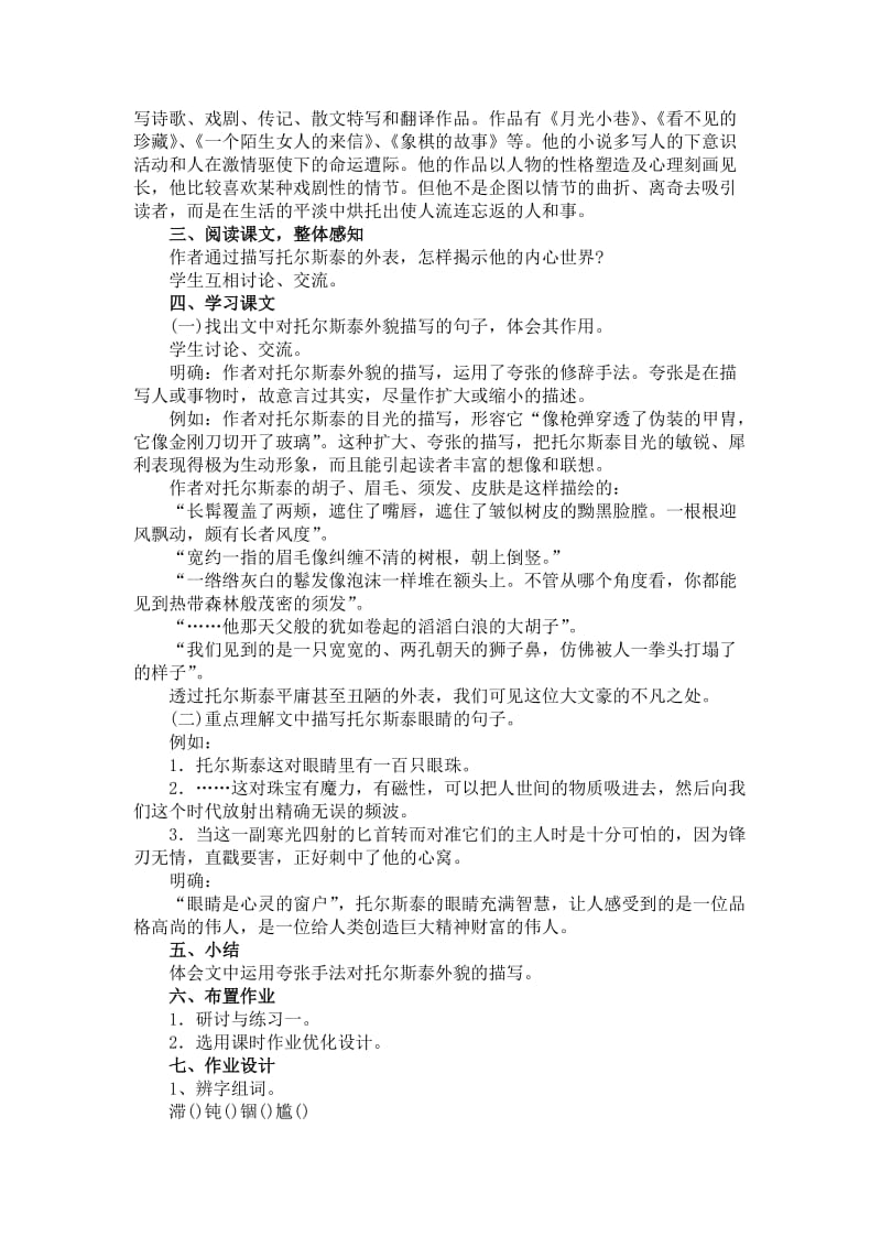 初中语文《列夫·托尔斯泰》课时教学设计.doc_第2页