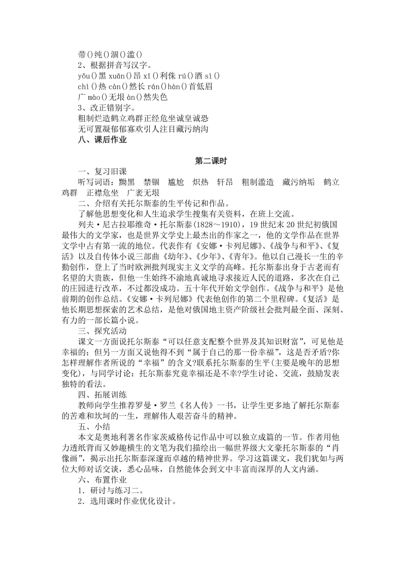初中语文《列夫·托尔斯泰》课时教学设计.doc_第3页