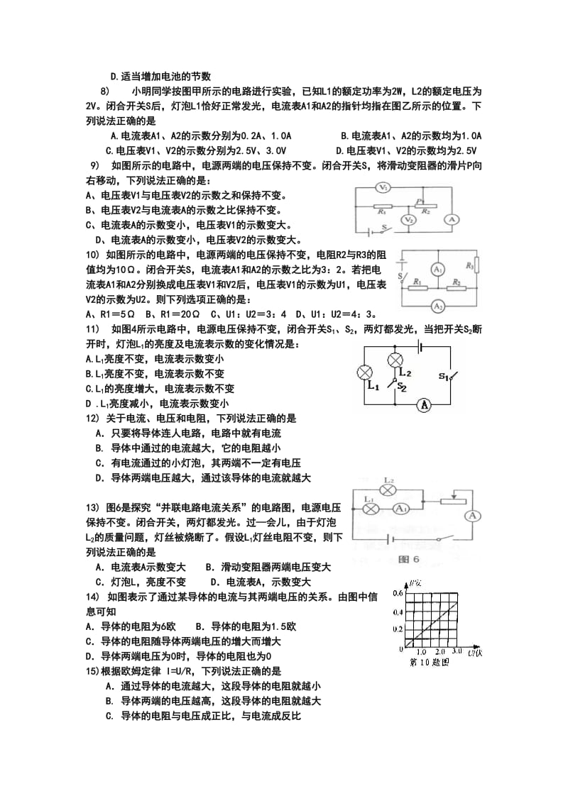 八年级物理下册第七章欧姆定律章节测试题.doc_第2页