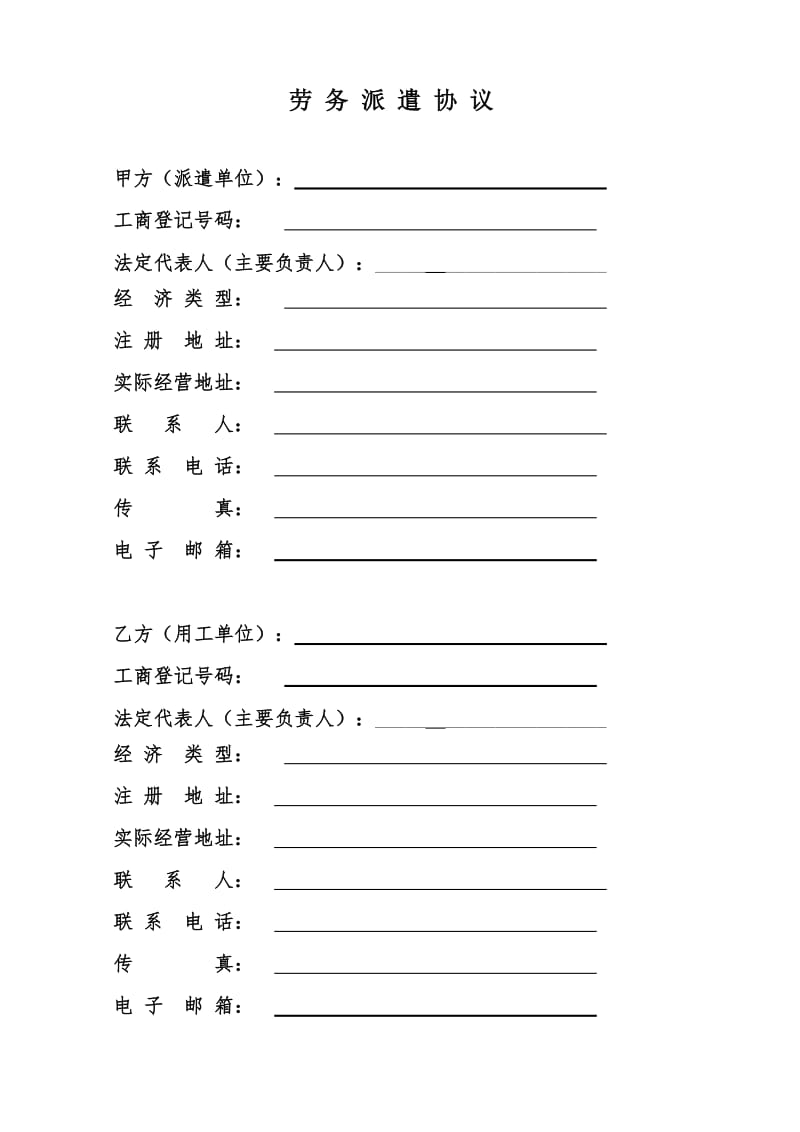 劳务派遣协议示范文本(定稿).doc_第1页