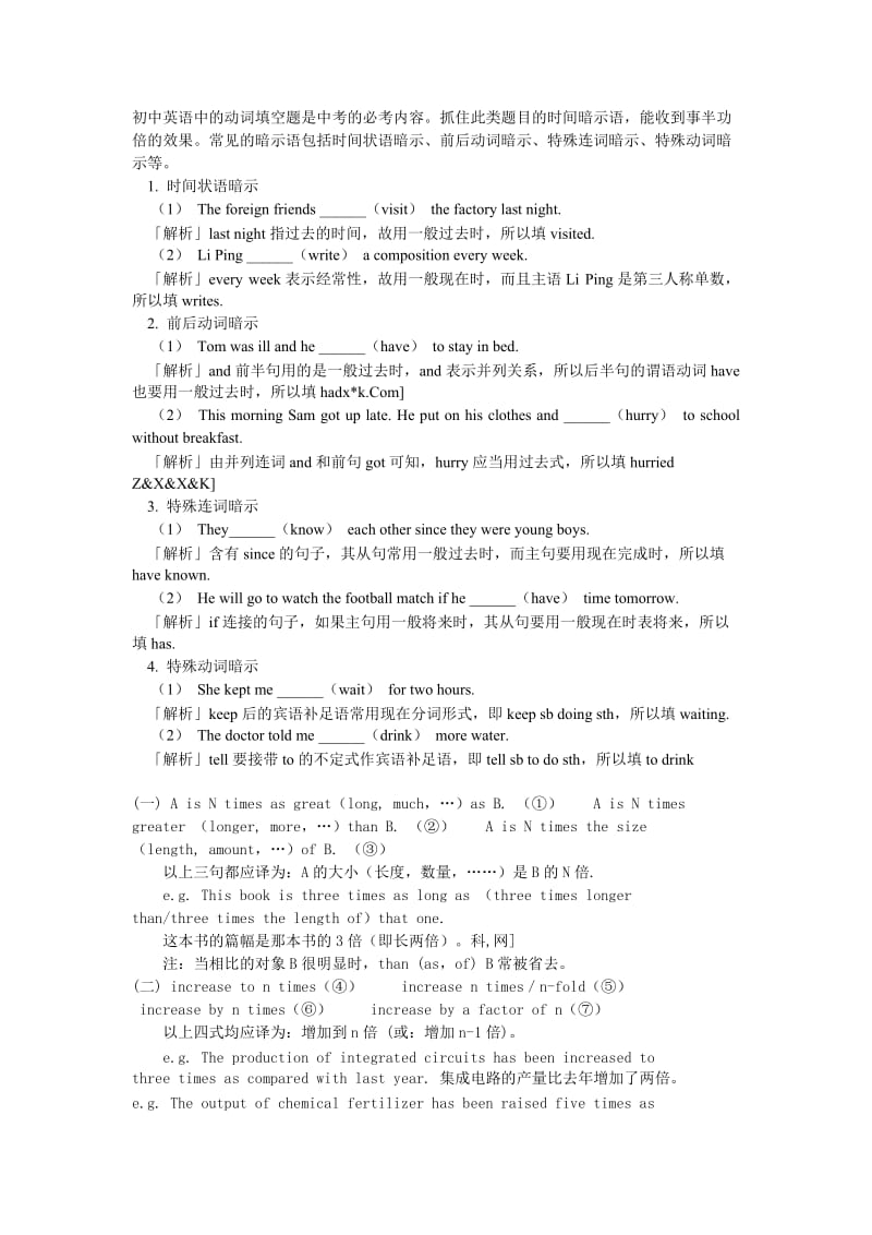 初中英语中的动词填空题是中考的必考内容.doc_第1页