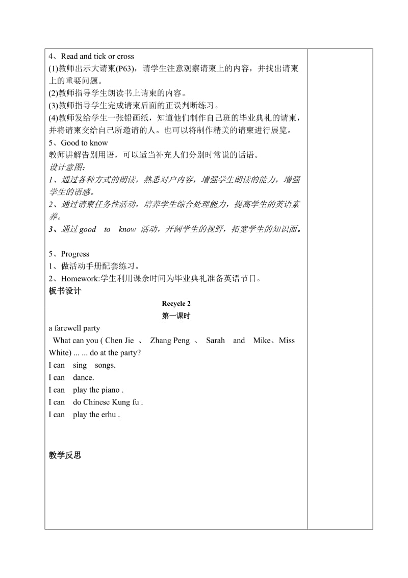 费县小学六年级英语集体备课教案.doc_第3页