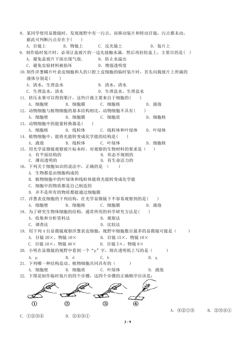 唐山市路南区七年级生物上册第一次月考测试题.doc_第3页