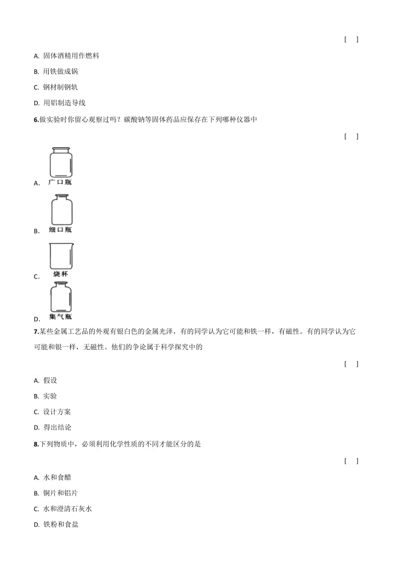 九年级化学上册第一单元检测卷.doc_第2页