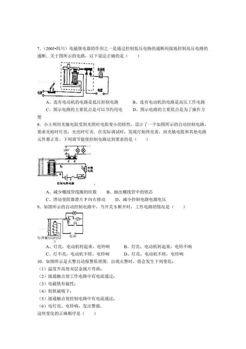 八年级科学下册专题八：电磁继电器的分析与计算.doc_第3页