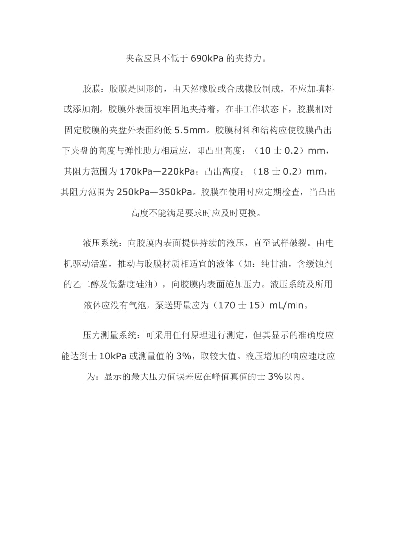 纸箱纸板的耐破强度是指以标准规定的方式.docx_第2页