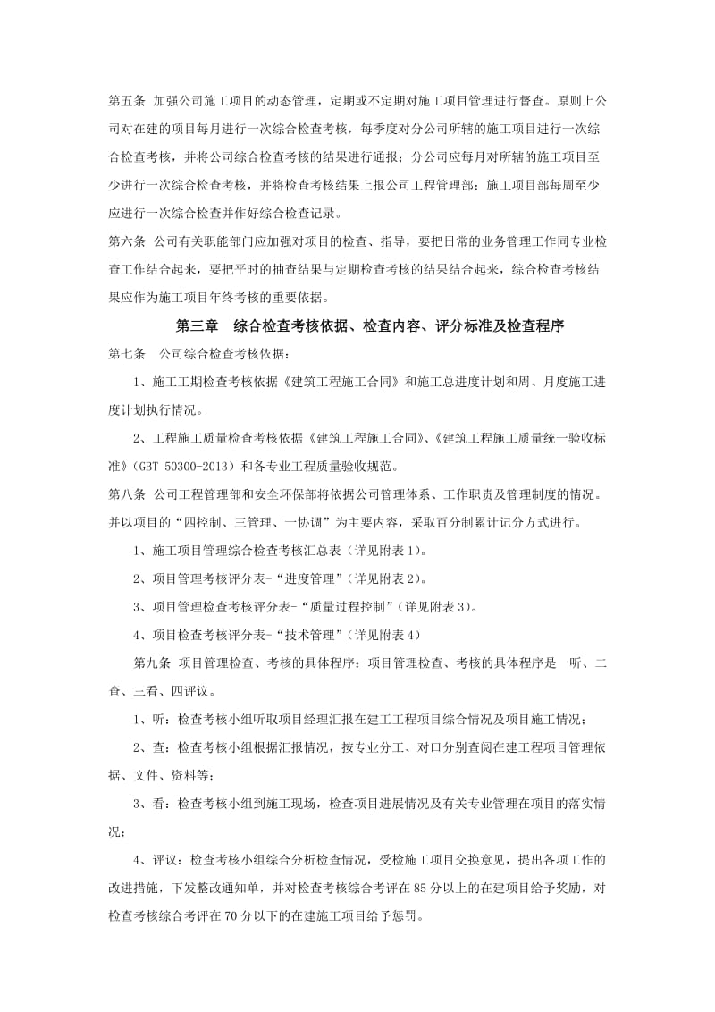 项目管理检查考核奖惩制度.doc_第2页