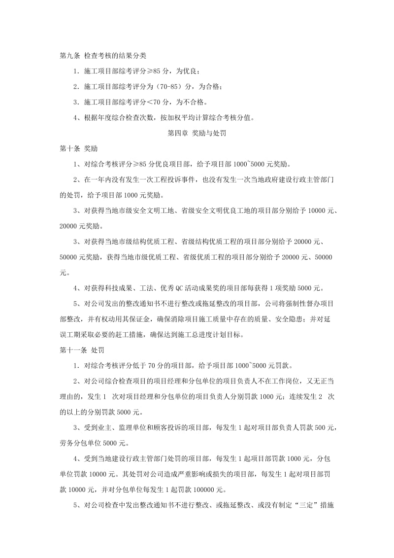 项目管理检查考核奖惩制度.doc_第3页