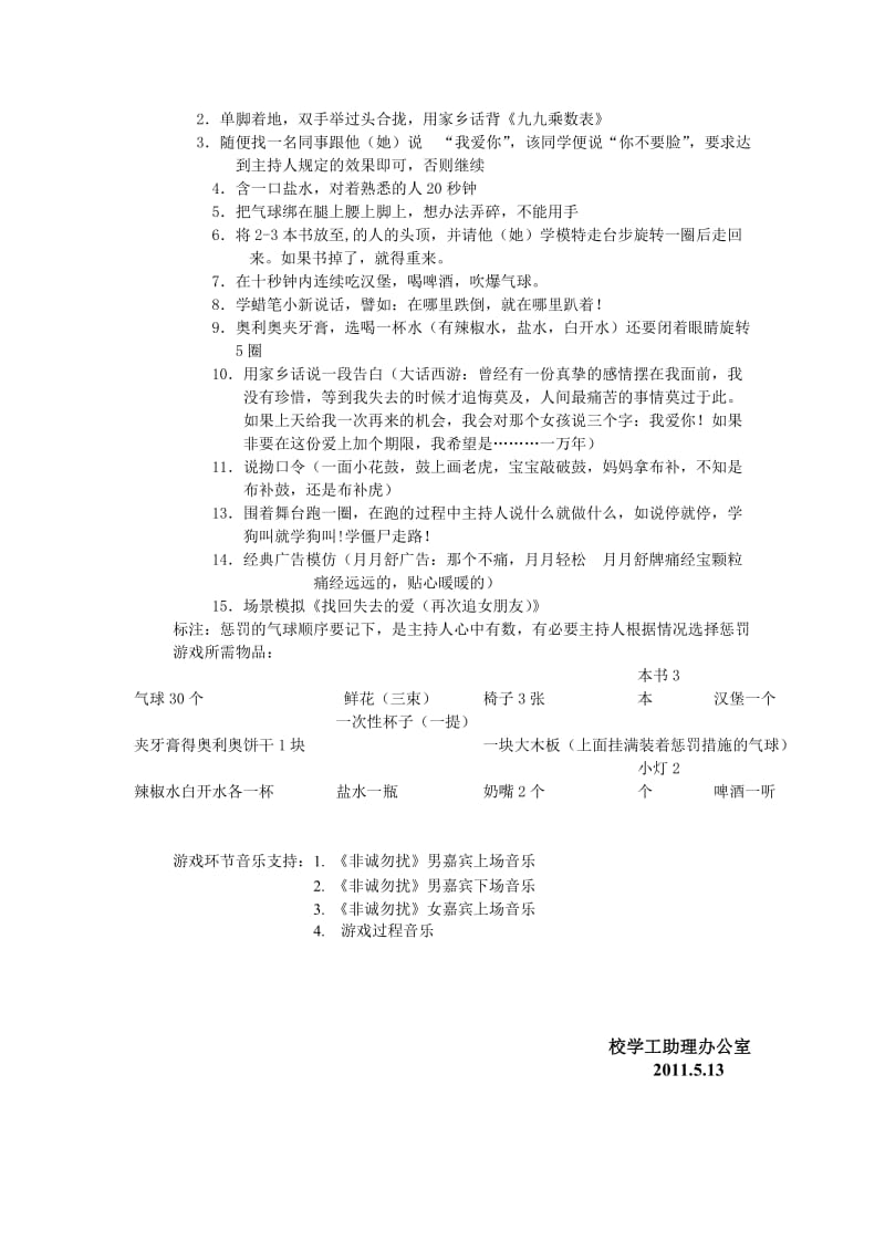 老同事欢送会游戏策划.doc_第2页