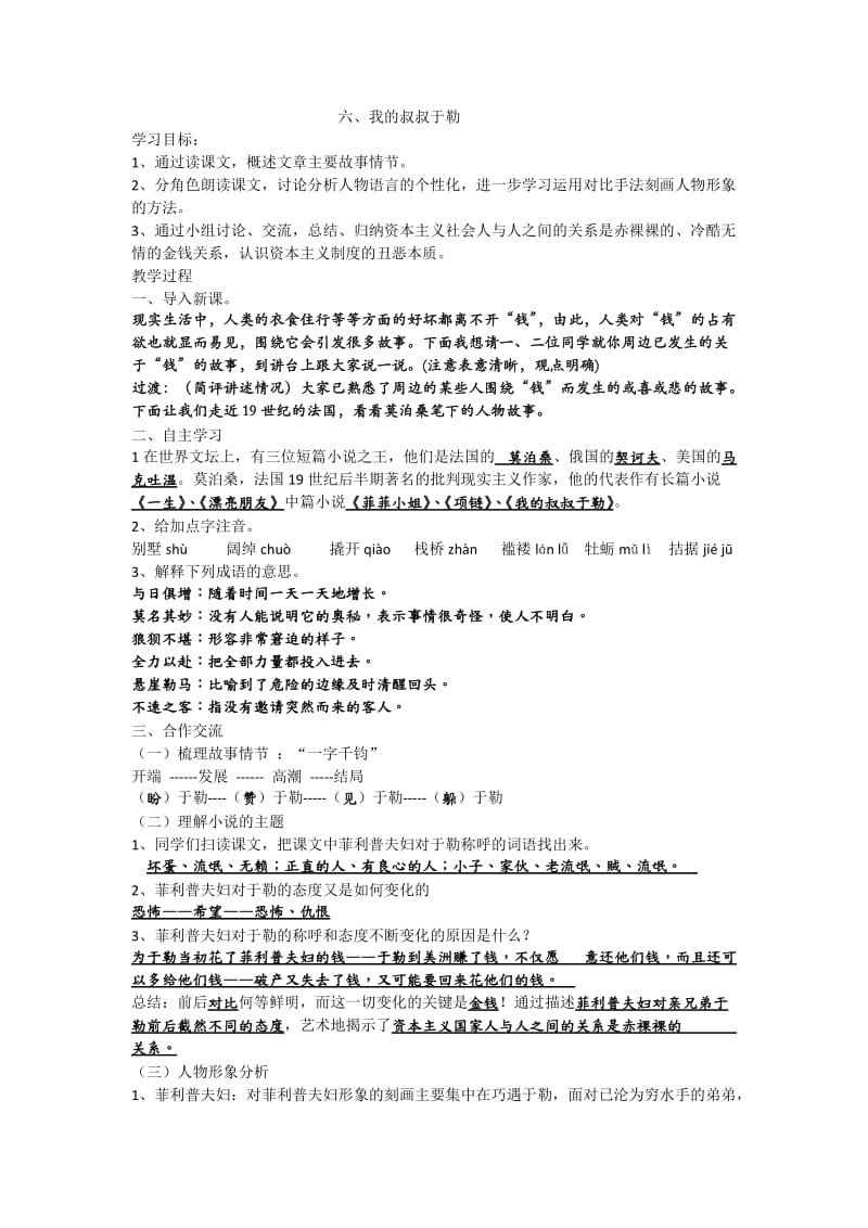 九年级上册语文第六七八课导学案教师用.docx_第1页