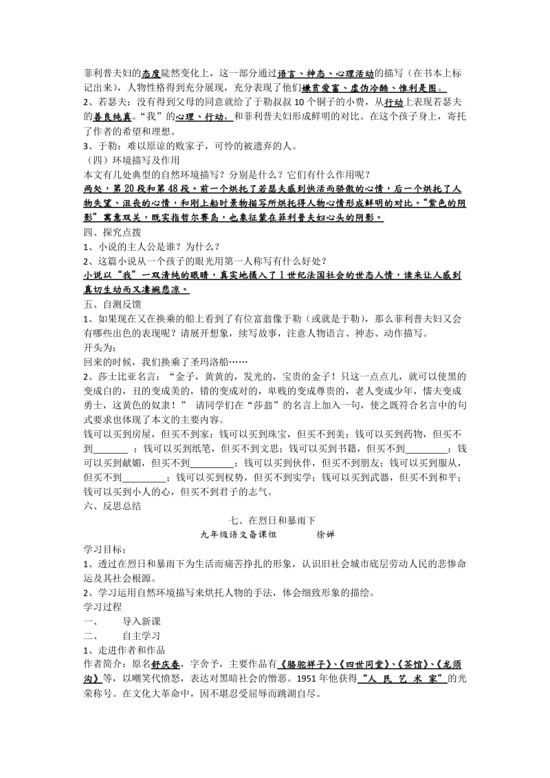 九年级上册语文第六七八课导学案教师用.docx_第2页