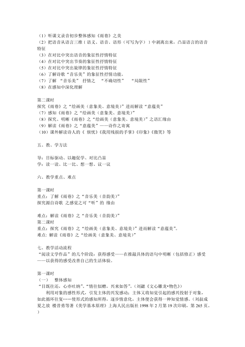 《雨巷》音乐美之教学设计.doc_第2页