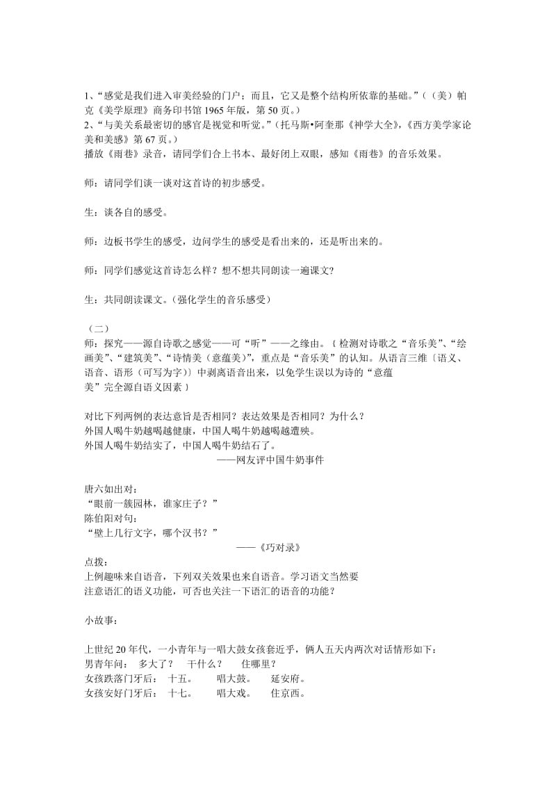 《雨巷》音乐美之教学设计.doc_第3页