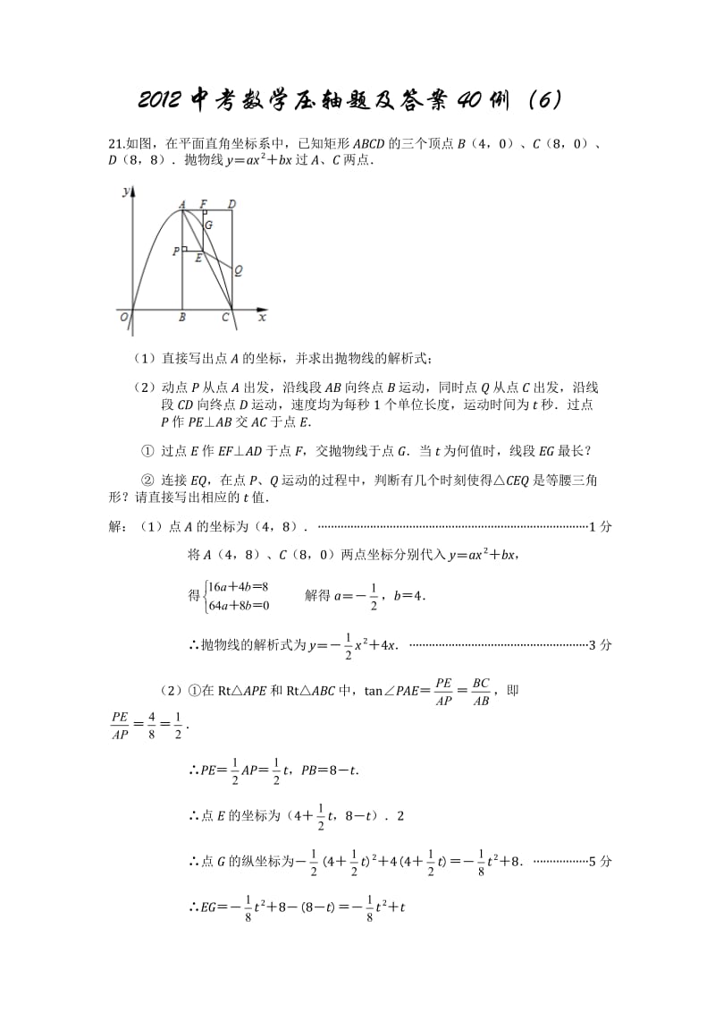 备战2014年数学中考-2012中考数学压轴题及答案40例.doc_第1页