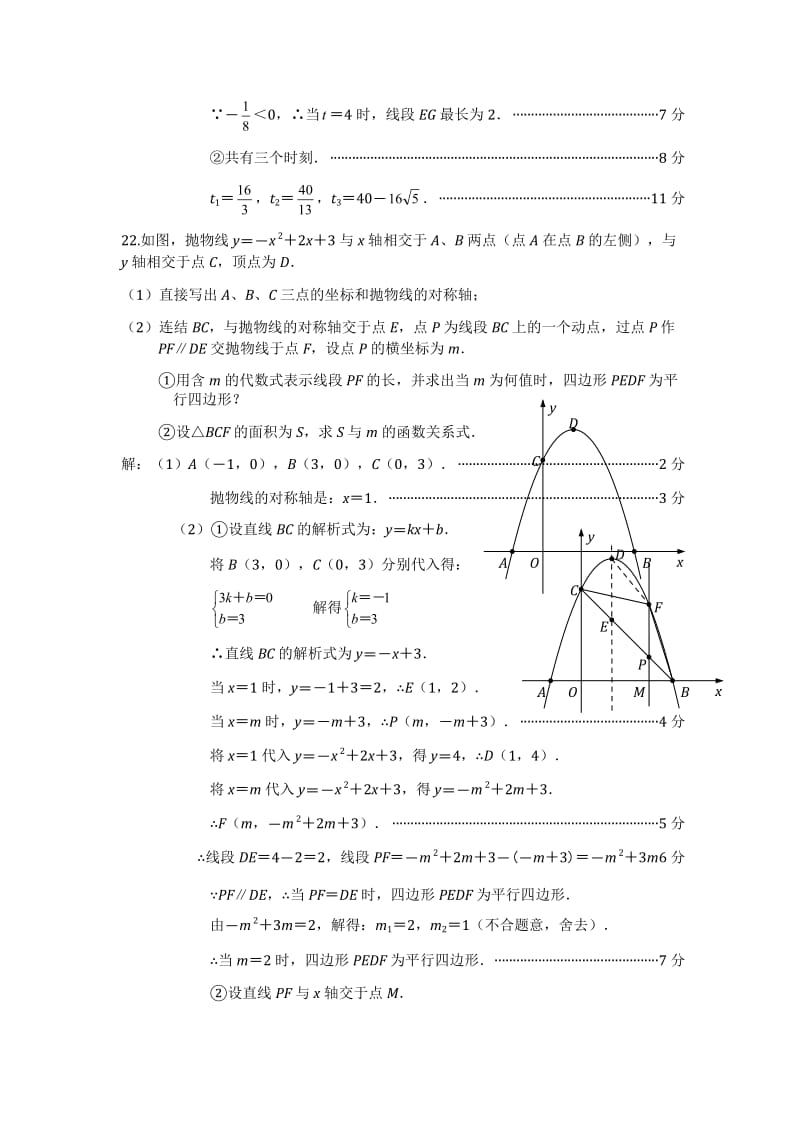 备战2014年数学中考-2012中考数学压轴题及答案40例.doc_第2页