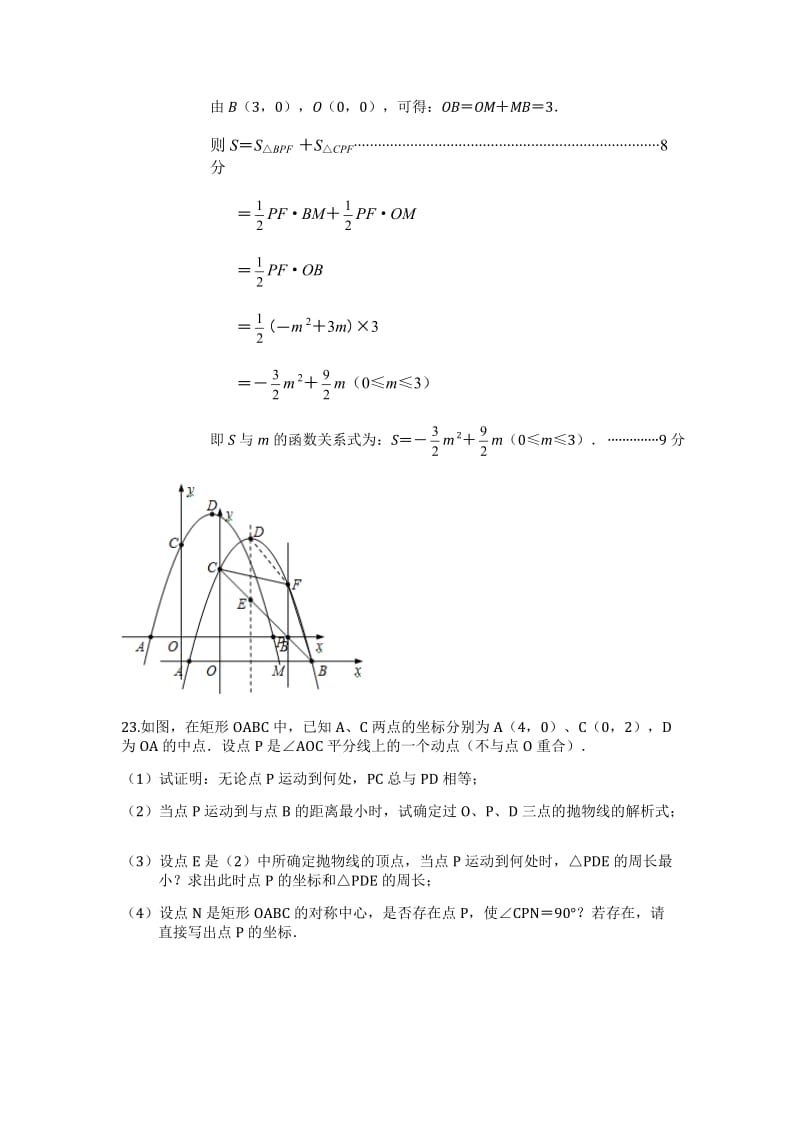 备战2014年数学中考-2012中考数学压轴题及答案40例.doc_第3页