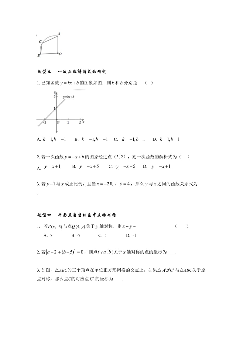 北京2015中考黑白卷狂压到底·扫扫刊(数学).doc_第2页