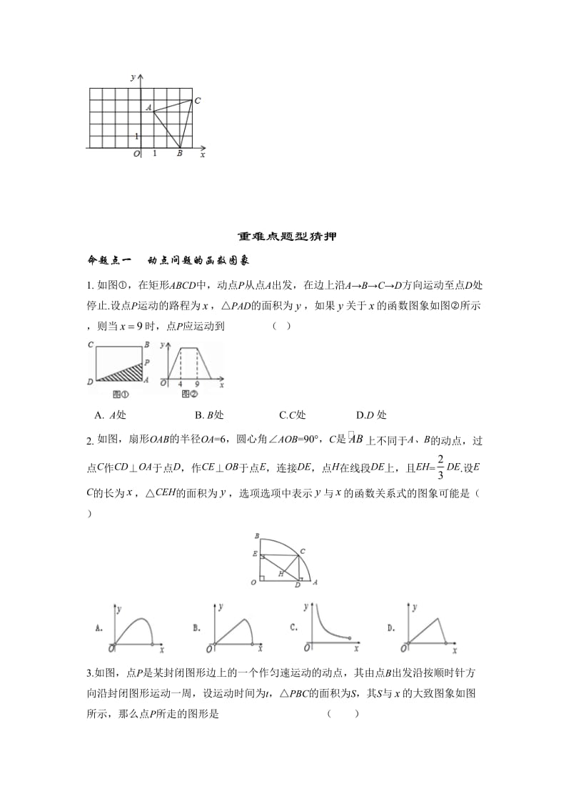 北京2015中考黑白卷狂压到底·扫扫刊(数学).doc_第3页