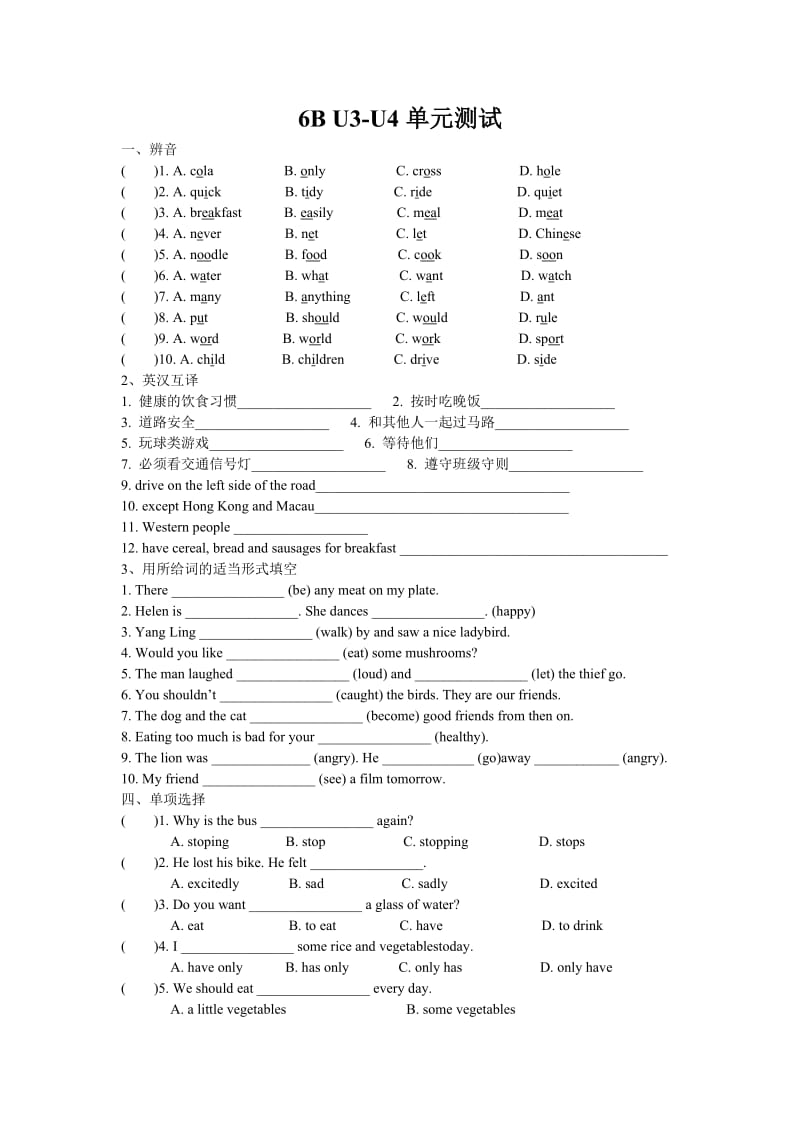 新译林英语六年级下6BU3-U4测试题(手打).doc_第1页