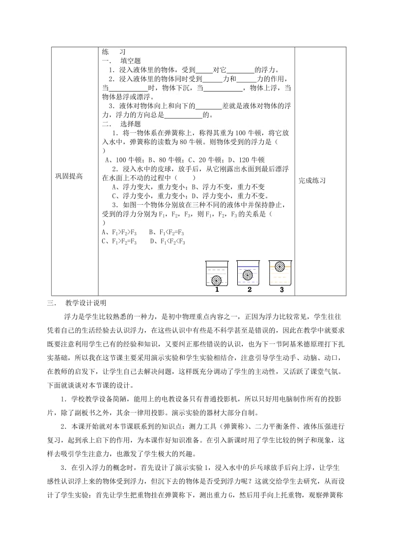 九年级物理全册第十四章《压强和浮力》五、《浮力》教案新人教版.doc_第3页