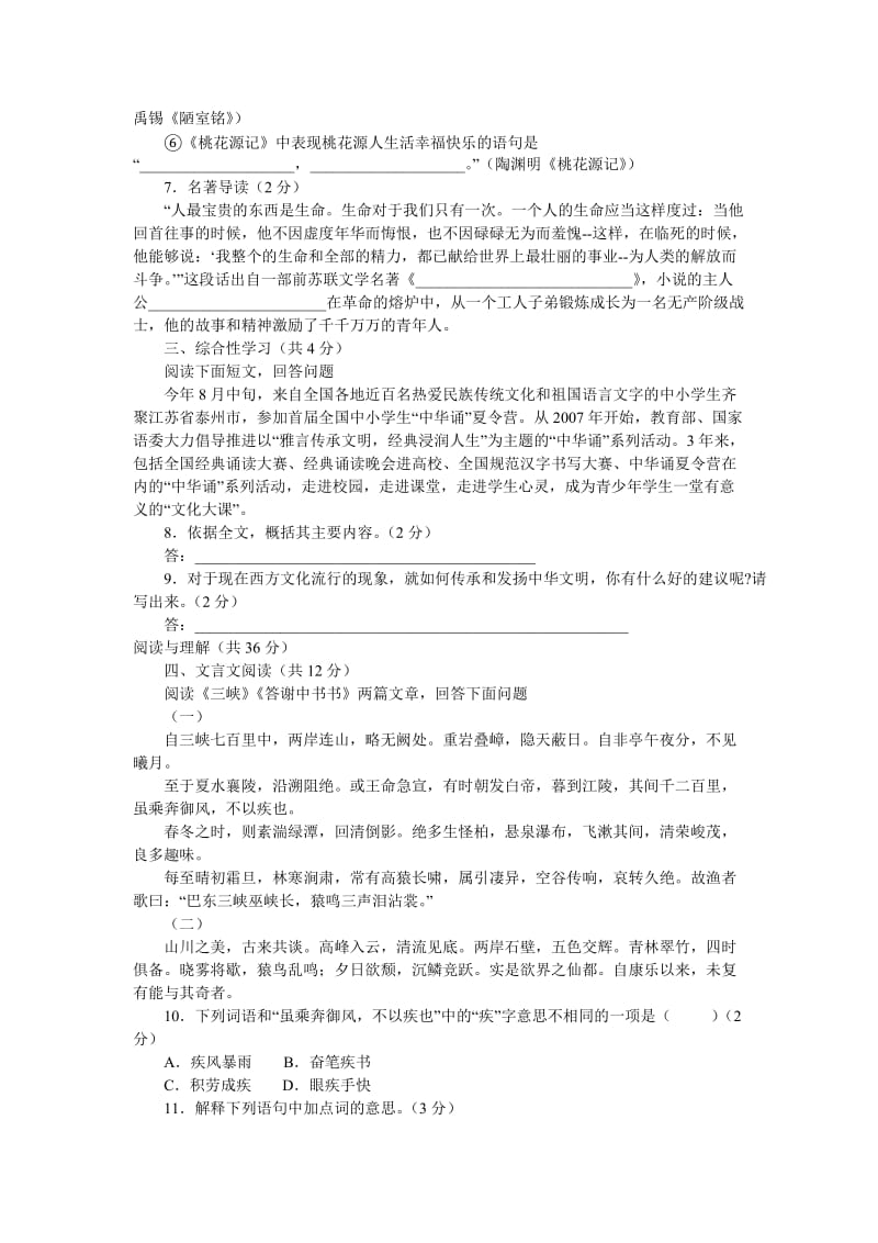 八年级语文上册期末试卷及参考答案.doc_第2页