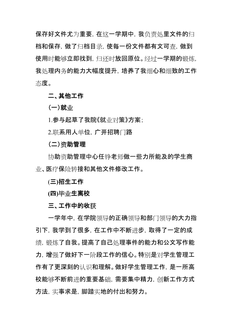 工作交流会议发言稿.docx_第2页