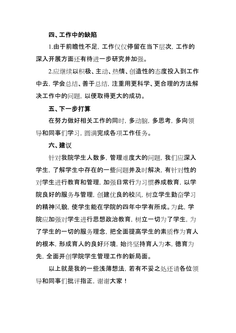 工作交流会议发言稿.docx_第3页