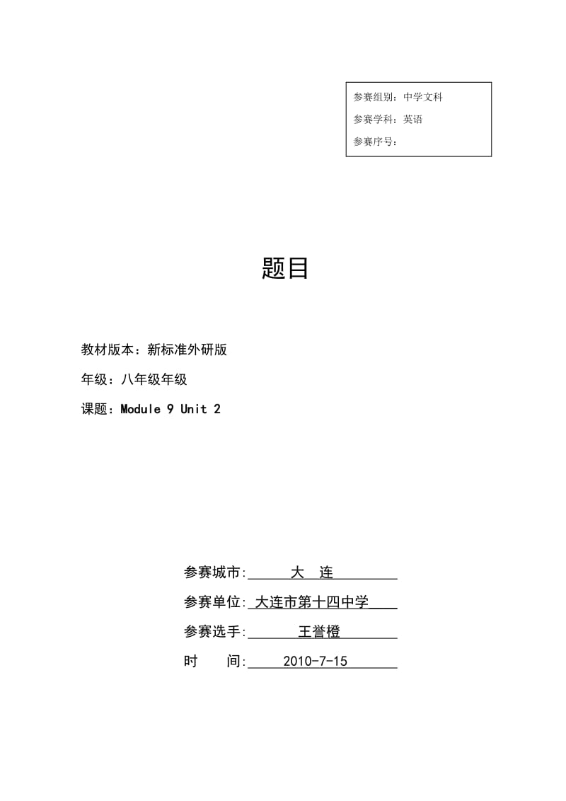 外研版《新标准英语》八年级上Mod.doc_第1页