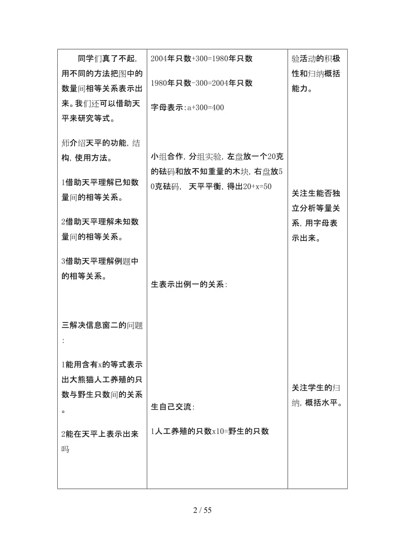 青岛版五四制四年级下册数学教案.doc_第2页