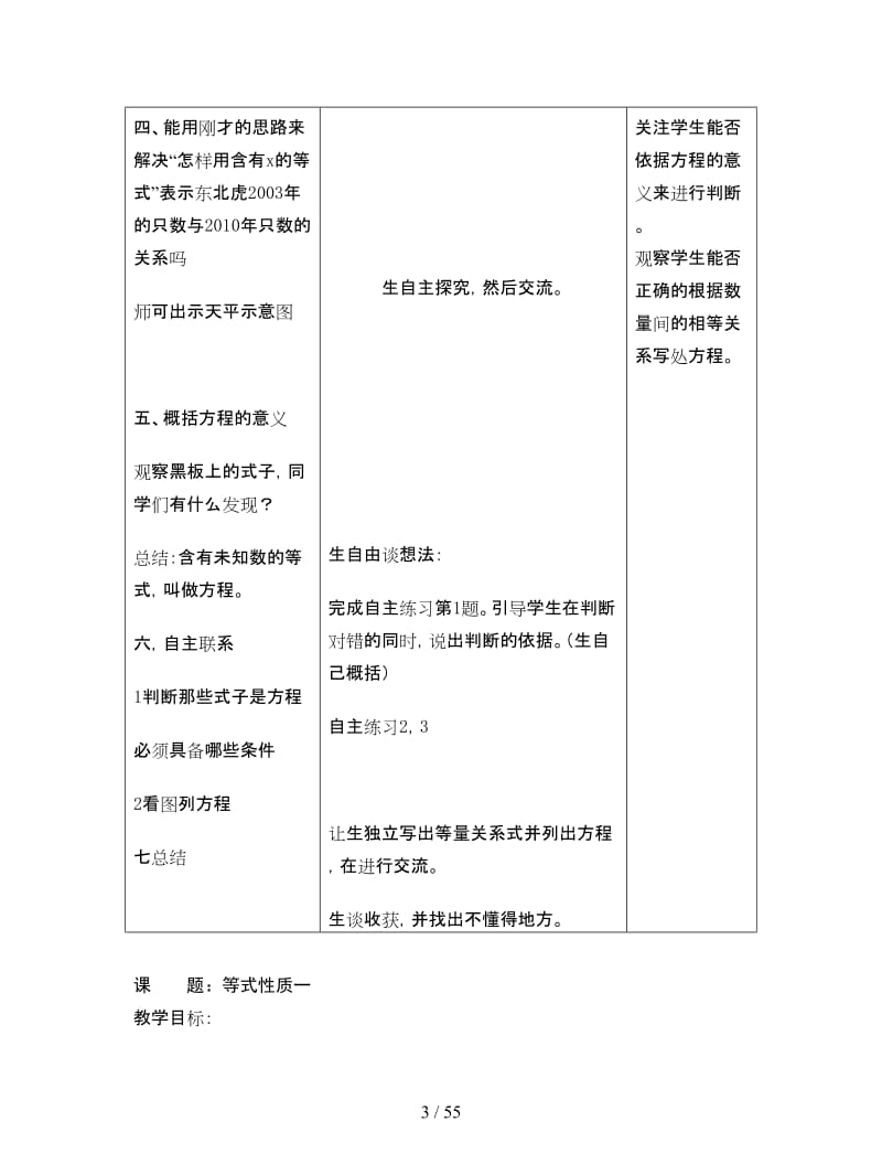 青岛版五四制四年级下册数学教案.doc_第3页