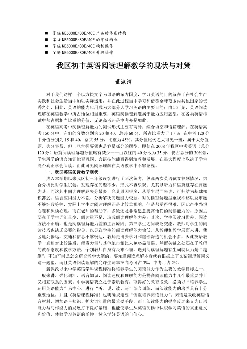 八年级我区初中英语阅读理解教学的现状与对策.doc_第1页