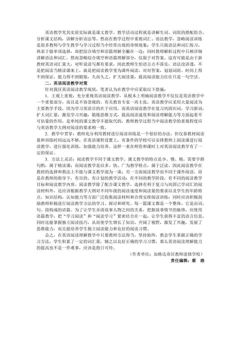 八年级我区初中英语阅读理解教学的现状与对策.doc_第2页