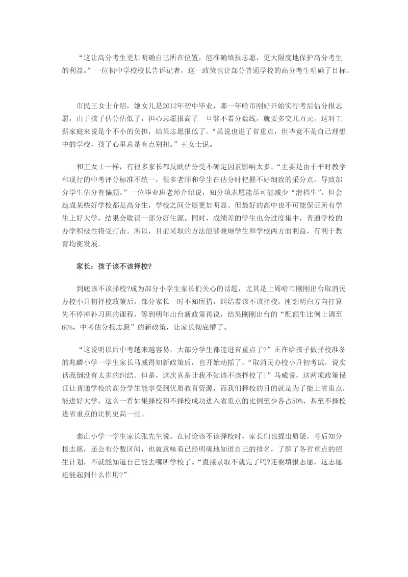 哈尔滨2014中考配额生比例增加 家长烦心择校问题.doc_第2页