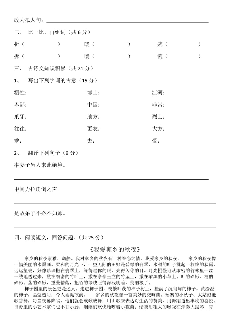 初二语文期末考试卷.docx_第2页