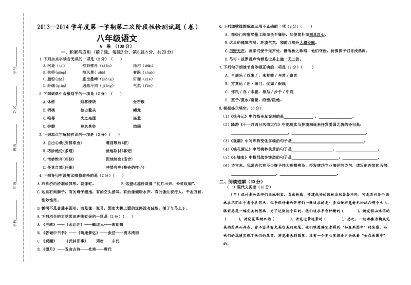 八年级语文模拟试题.doc_第1页