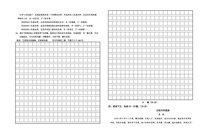 八年级语文模拟试题.doc_第3页