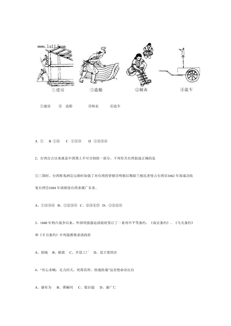 厦门市历史中考模拟考试试卷.doc_第2页