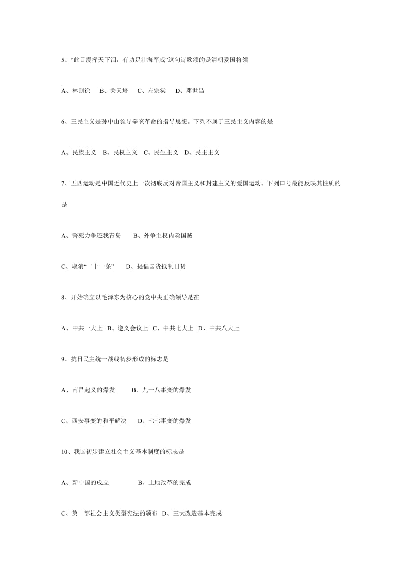 厦门市历史中考模拟考试试卷.doc_第3页